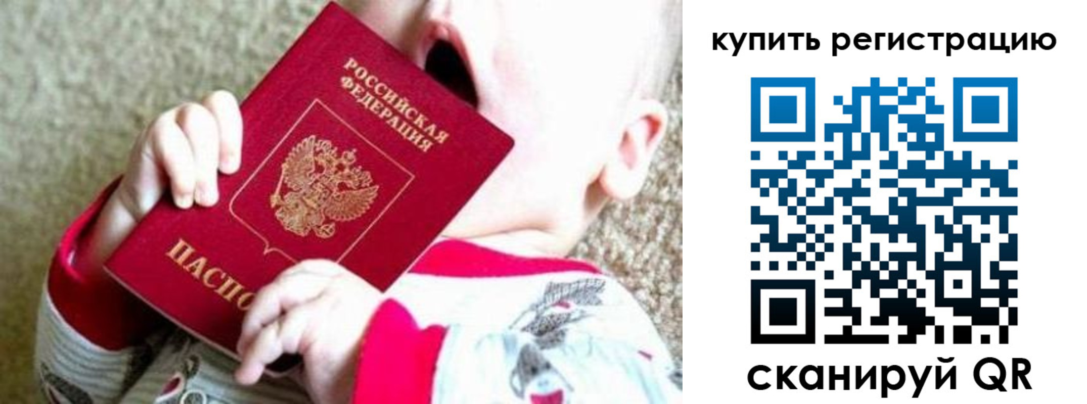 временная регистрация купить в Саранске