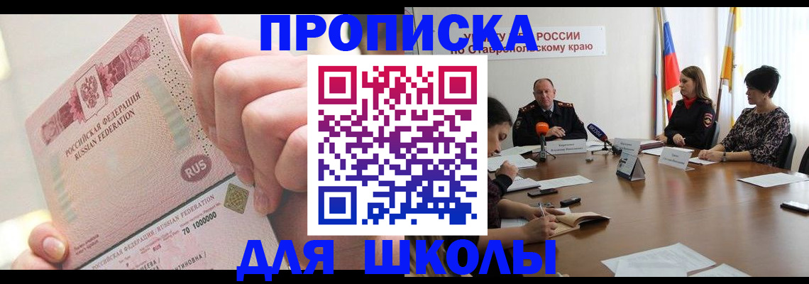прописка от собственника в Саранске