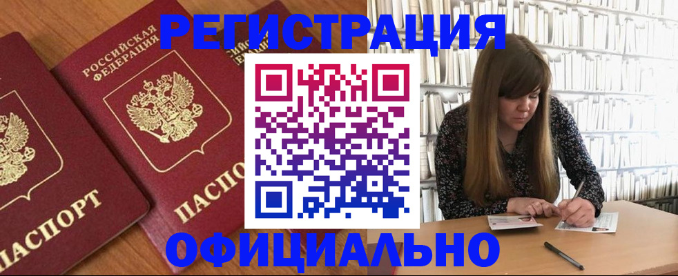 прописка иностранных граждан в Саранске