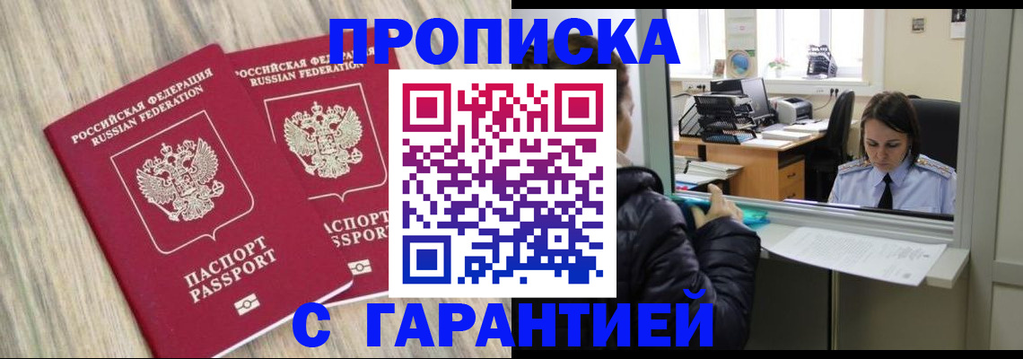 временная регистрация законно в Саранске
