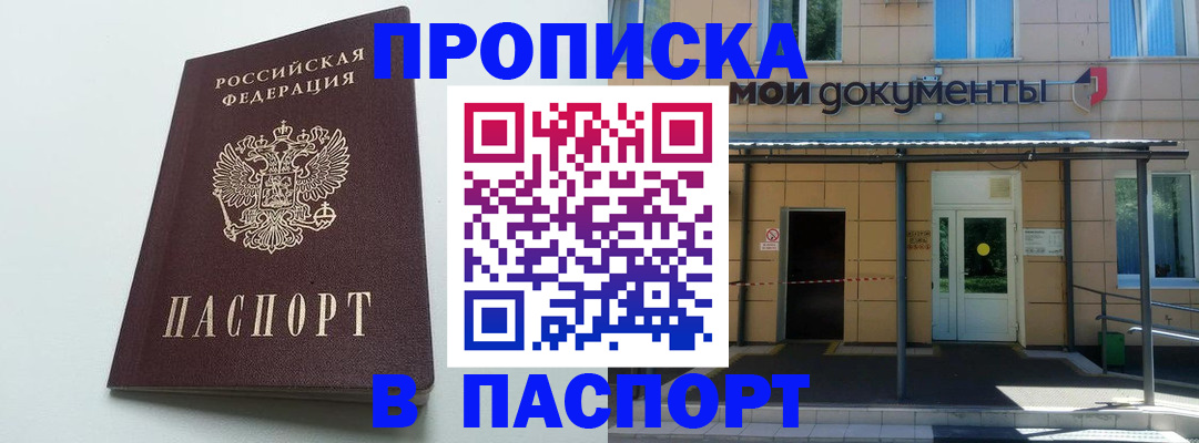 временная регистрация купить в Саранске