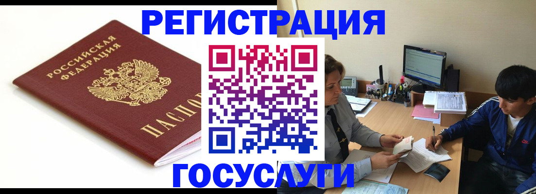 прописка 2025 в Саранске